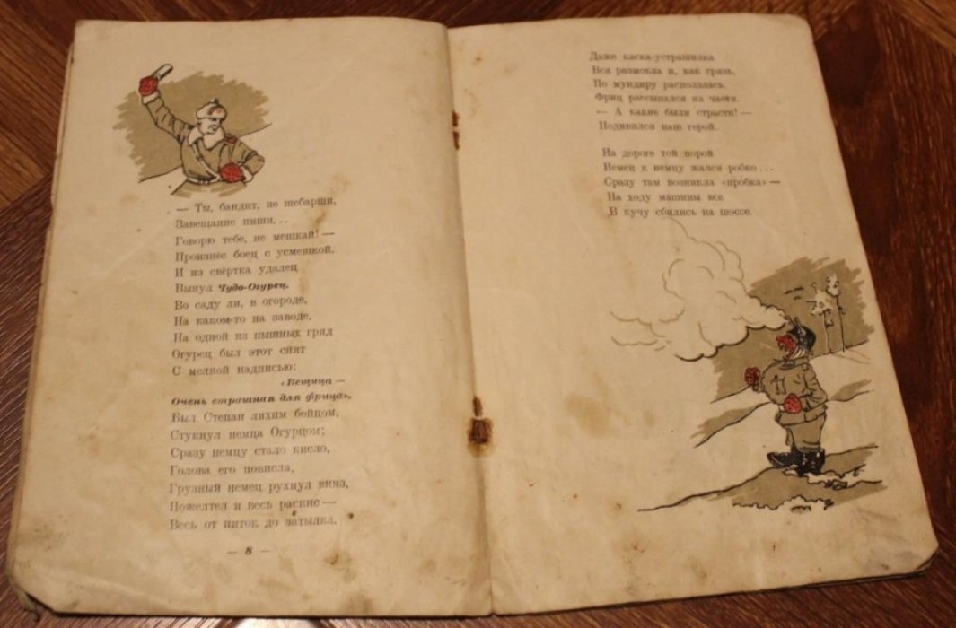 Иванов Владимир (боец Иван Муха). Про бойца и три вещицы. От которых дохнут фрицы.
