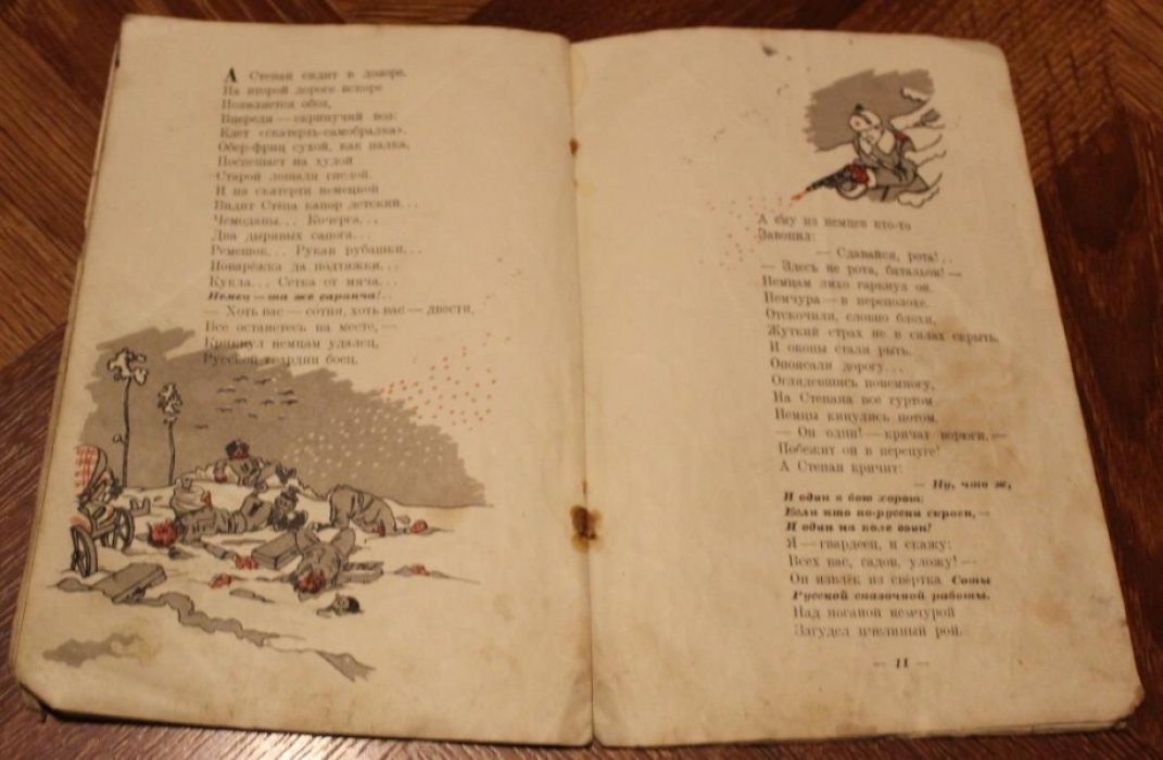 Иванов Владимир (боец Иван Муха). Про бойца и три вещицы. От которых дохнут фрицы.