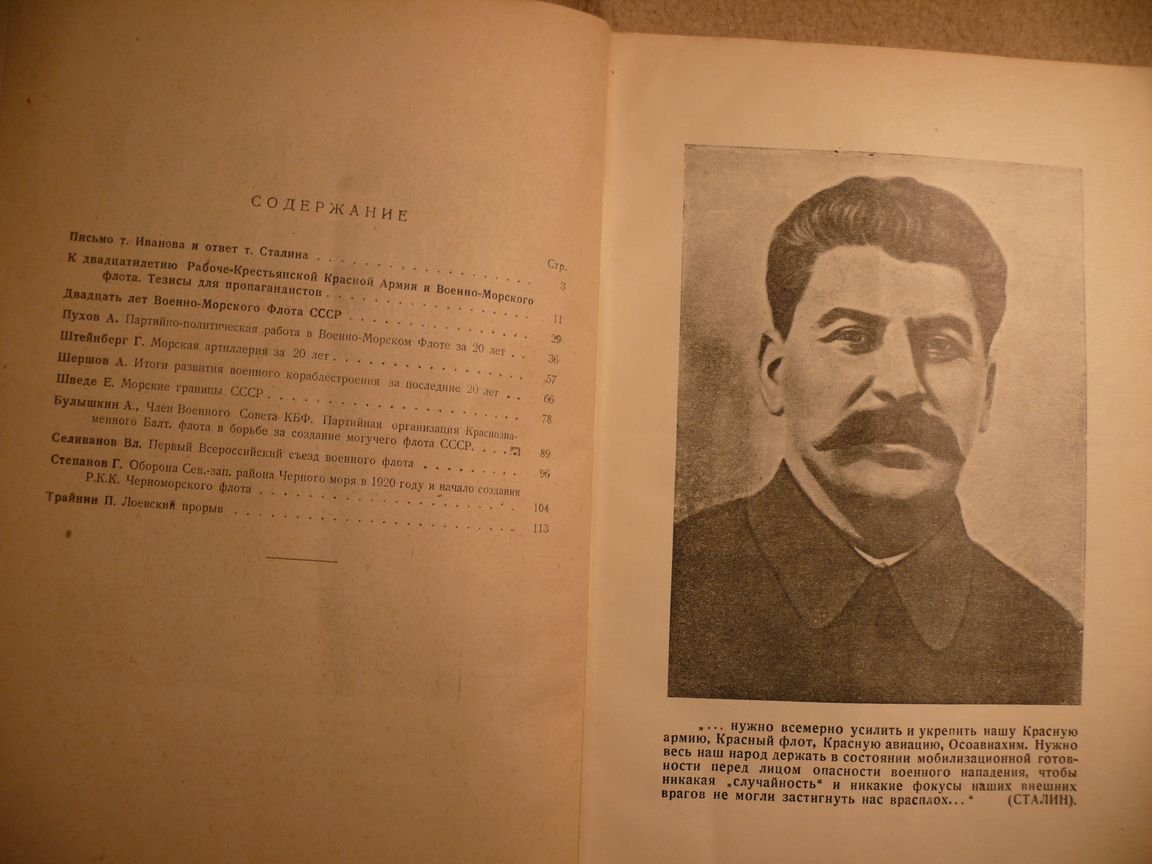 Морской сборник. 1938. № 2. Февраль. Посвящен XX летию Красной Армии и Флота.