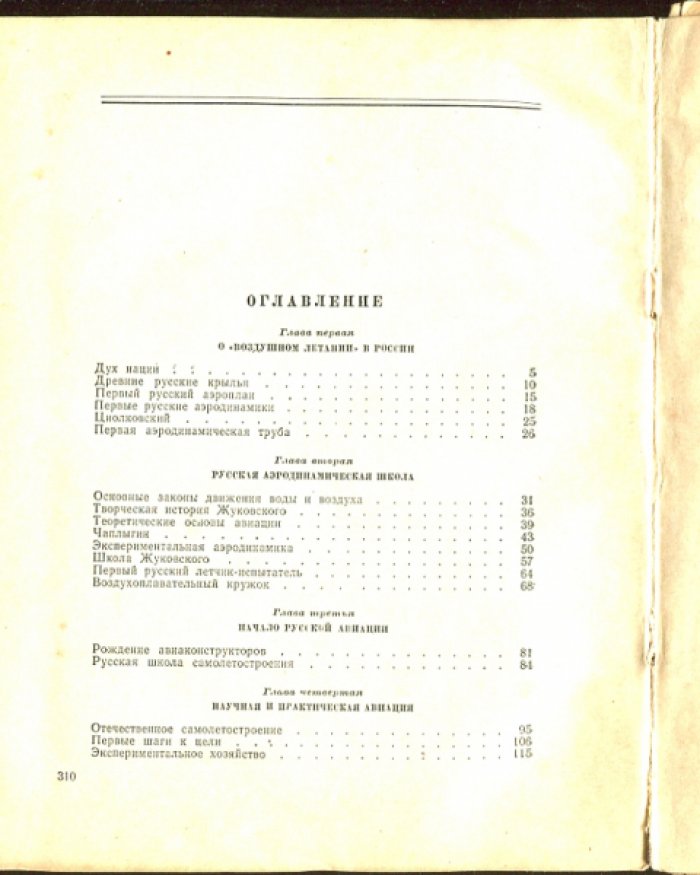Гумилевский Л. Крылья Родины.