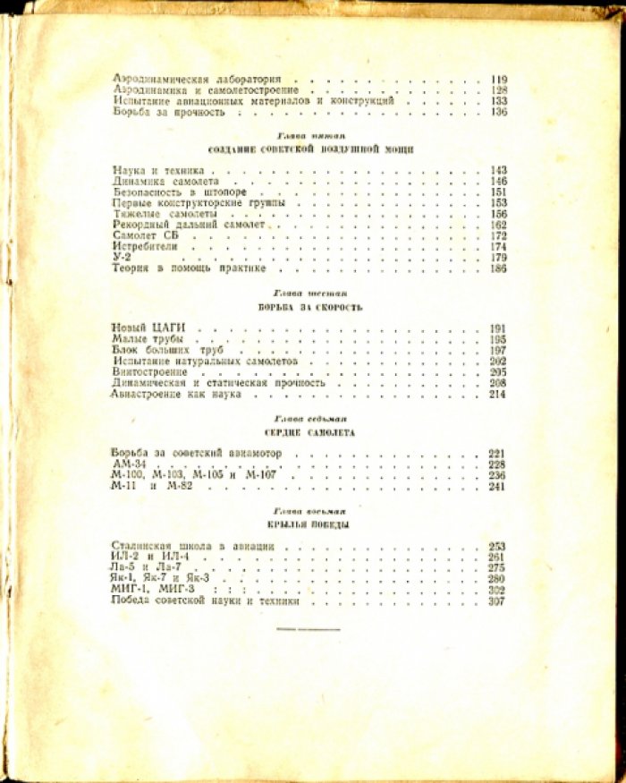 Гумилевский Л. Крылья Родины.