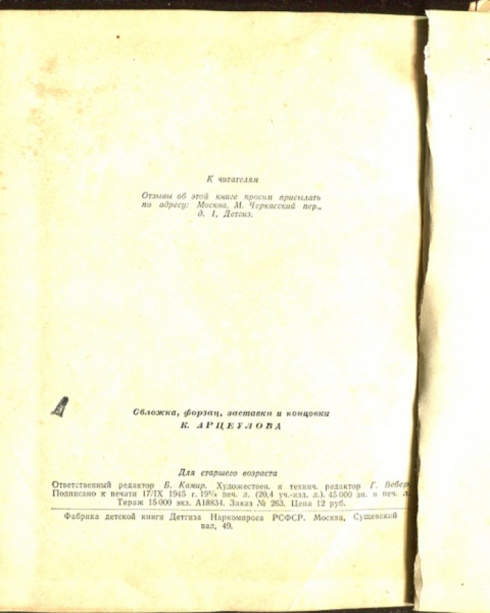 Гумилевский Л. Крылья Родины.