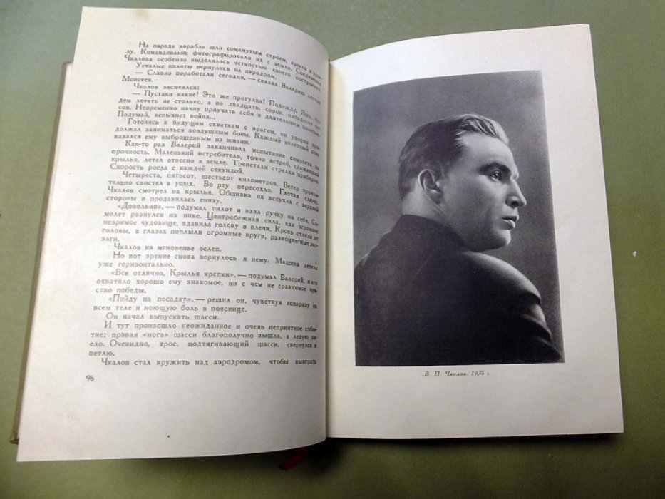 Бобров Н. Чкалов.