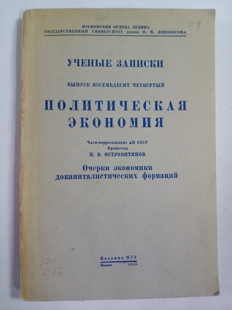 Островитянов К. В. Ученые записки.