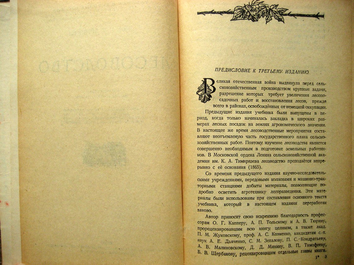 Эйтинген Г. Лесоводство.