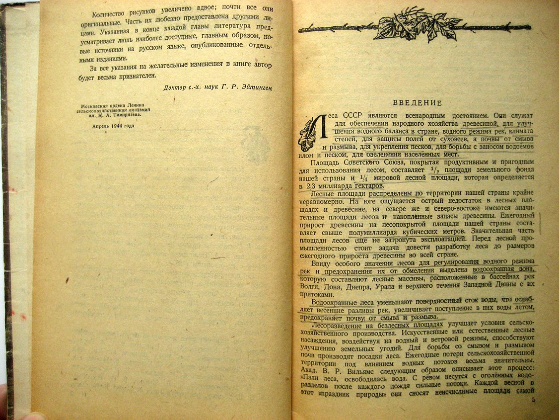 Эйтинген Г. Лесоводство.