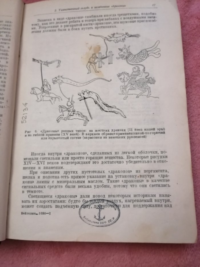 Вейгелин К. Очерки по истории летного дела.