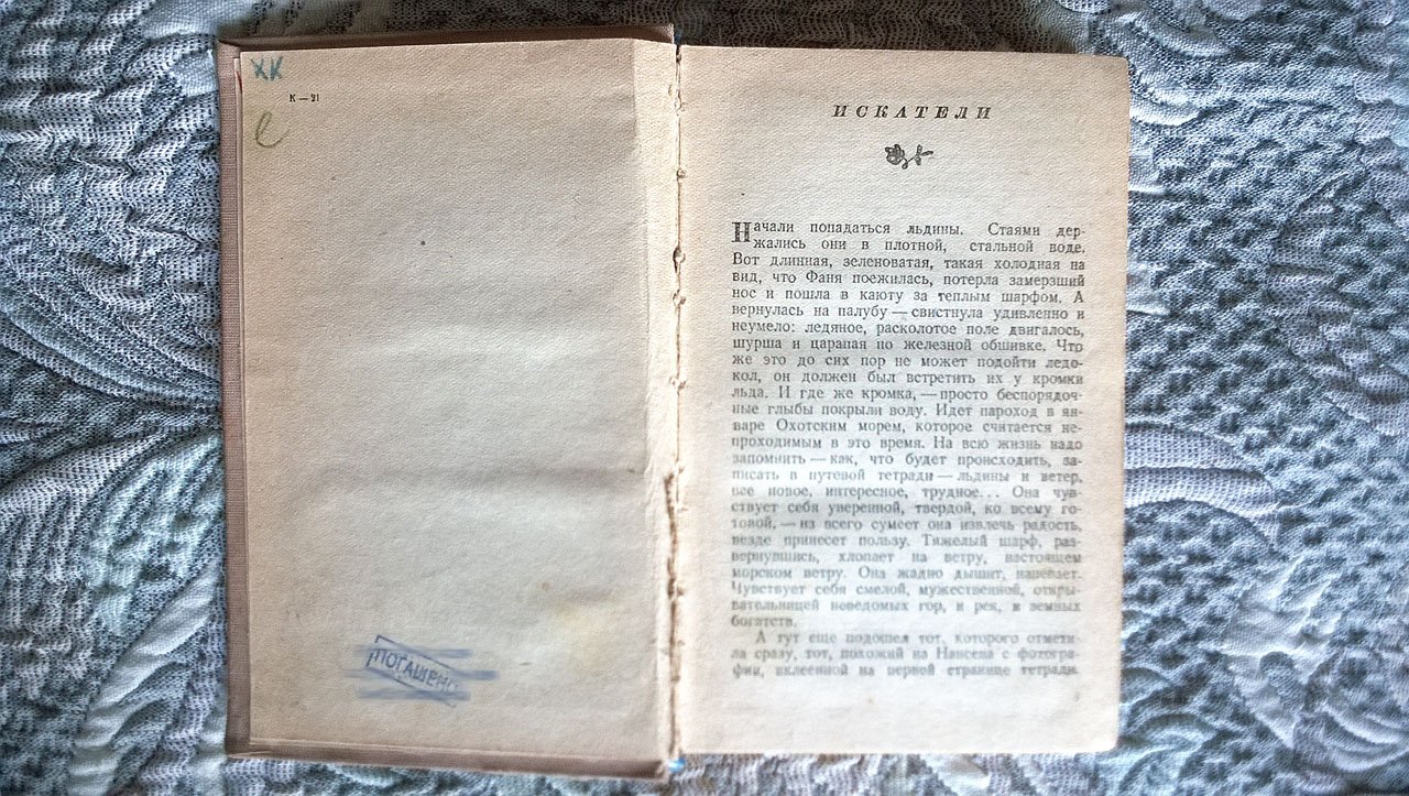 Каралина Е.М. Искатели.