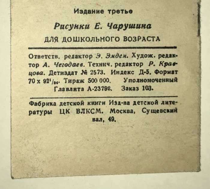 Чуковский К. Цыпленок.