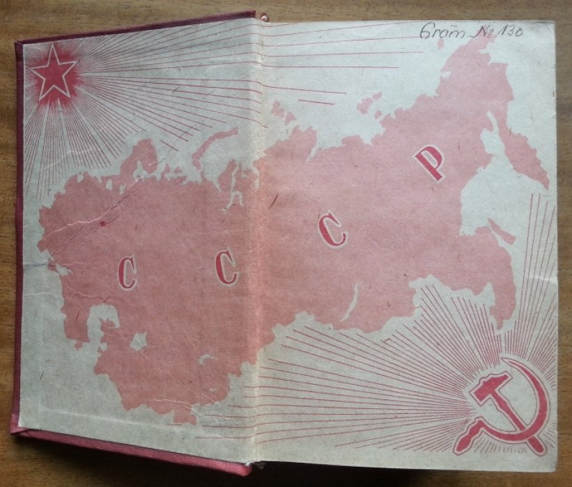 Страна социализма.