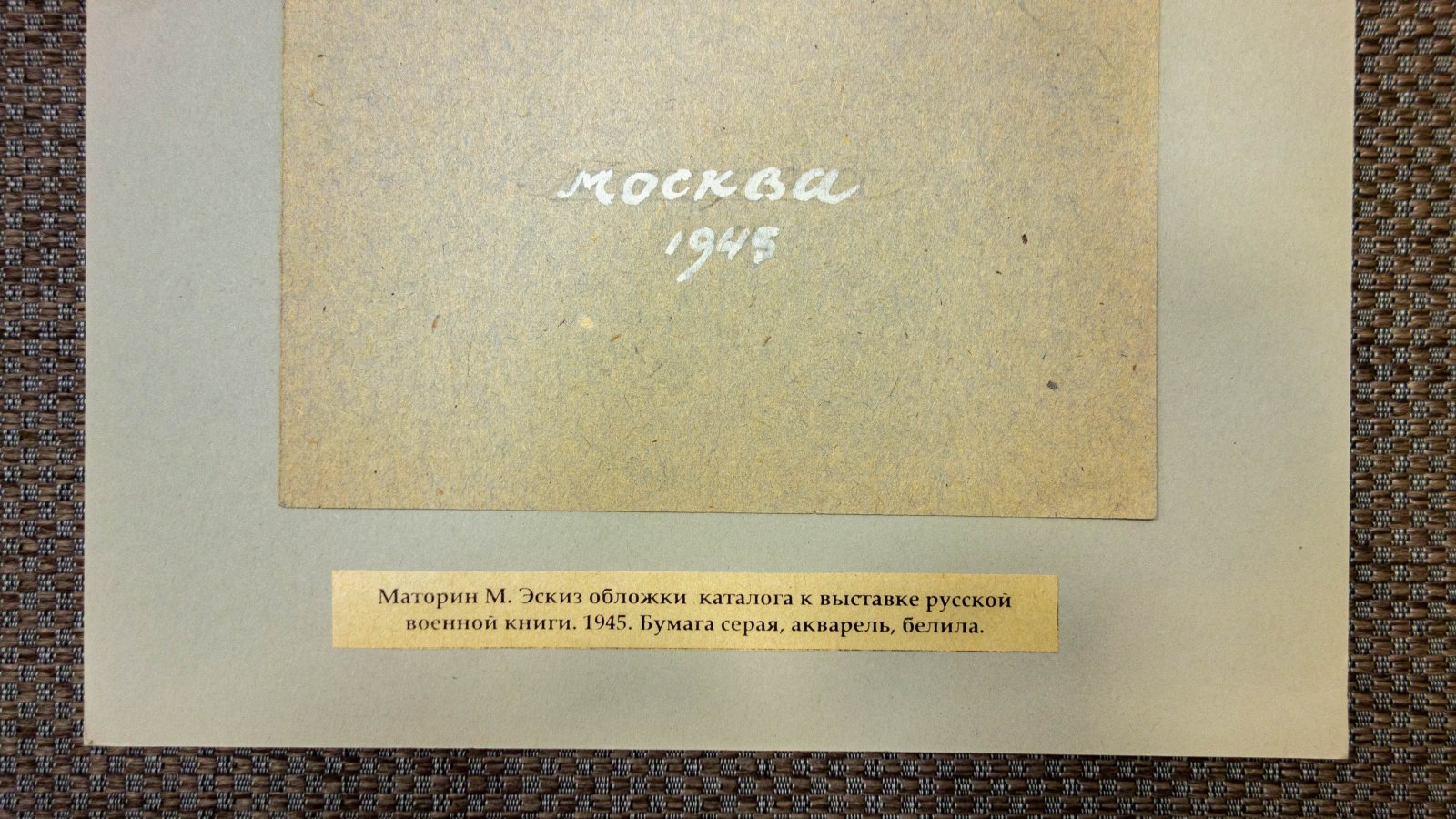 Маторин, М.В. Эскиз обложки каталога.