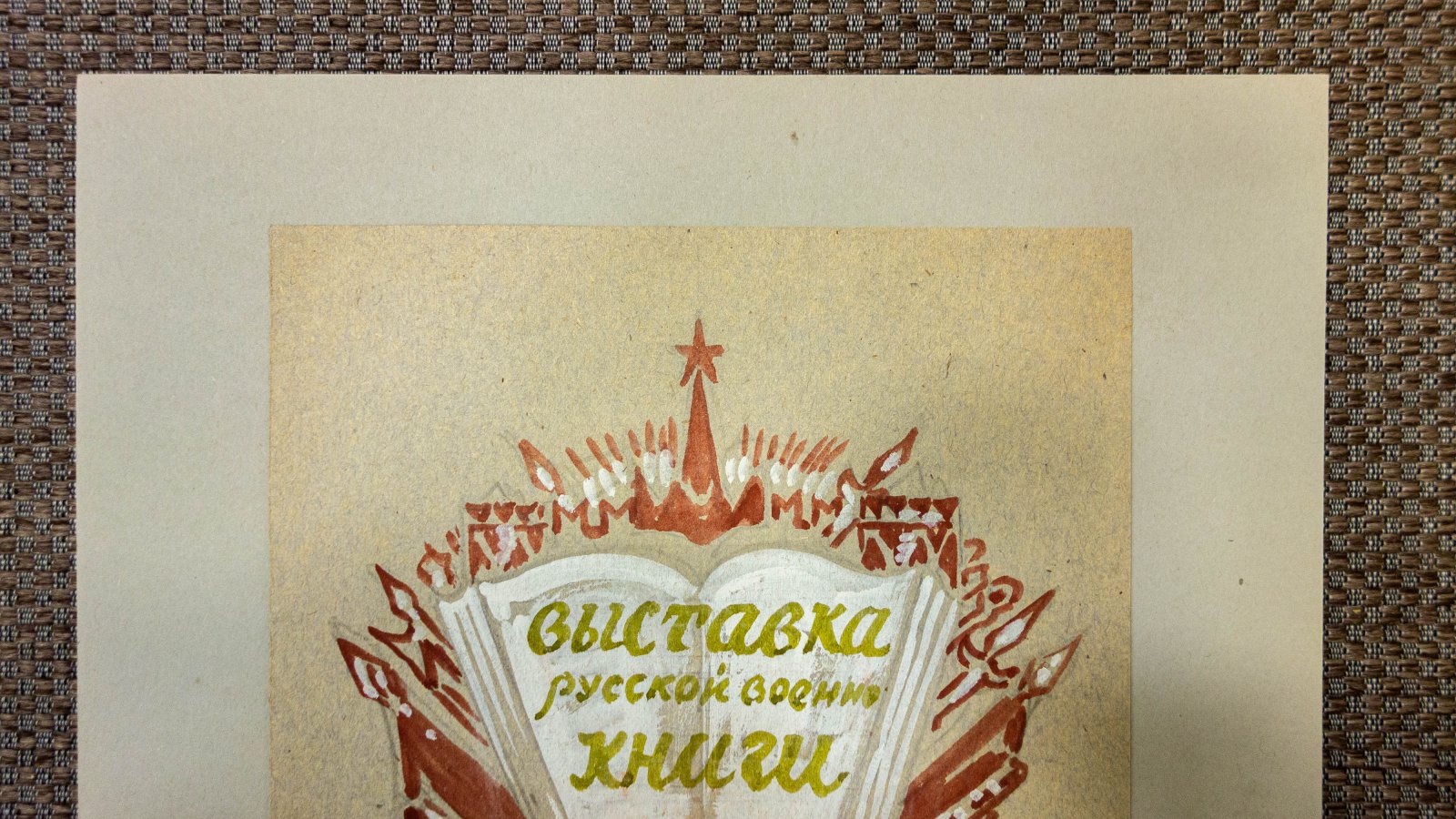 Маторин, М.В. Эскиз обложки каталога.