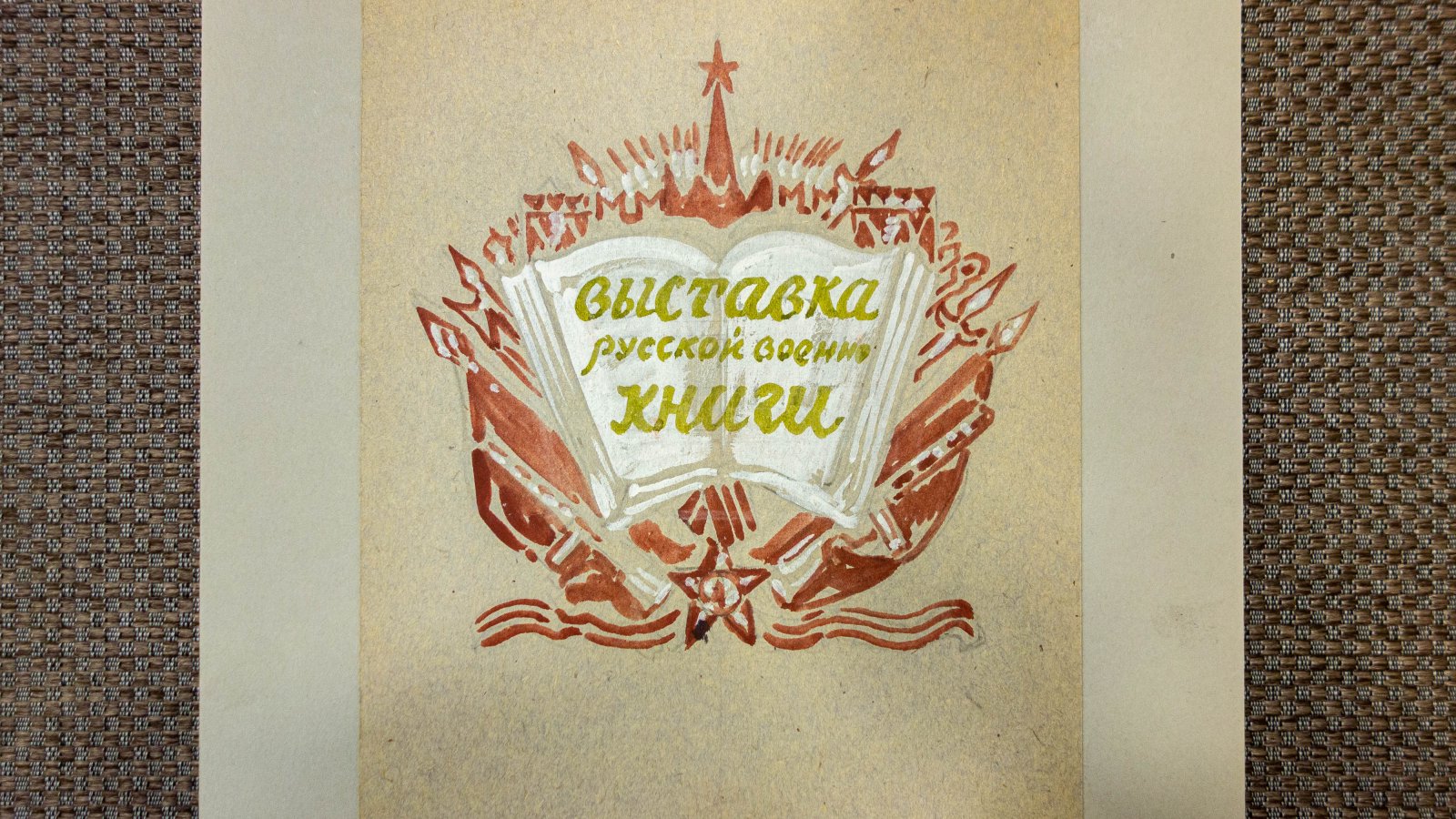 Маторин, М.В. Эскиз обложки каталога.