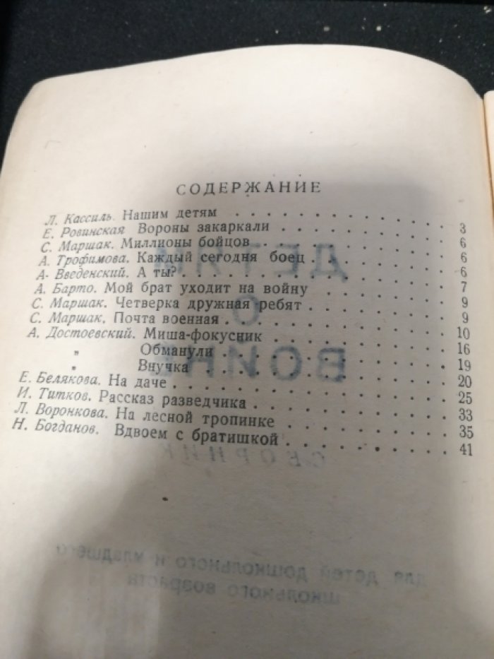 Маршак С., Барто А. и др. Детям о войне.