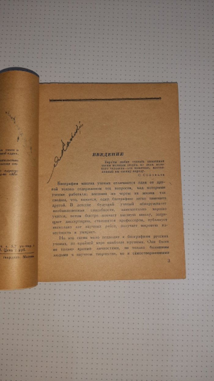 Гремяцкий М. Мечников.
