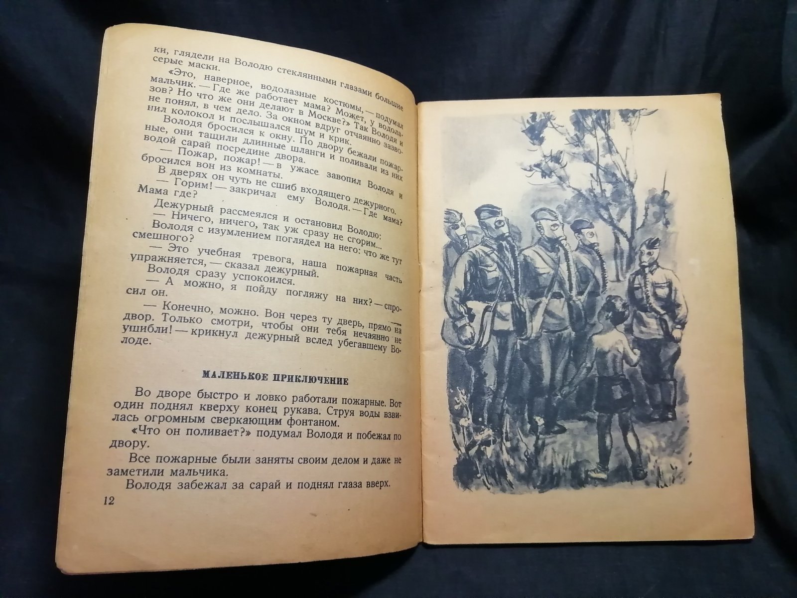 Скребицкий Г. В тревожные дни.