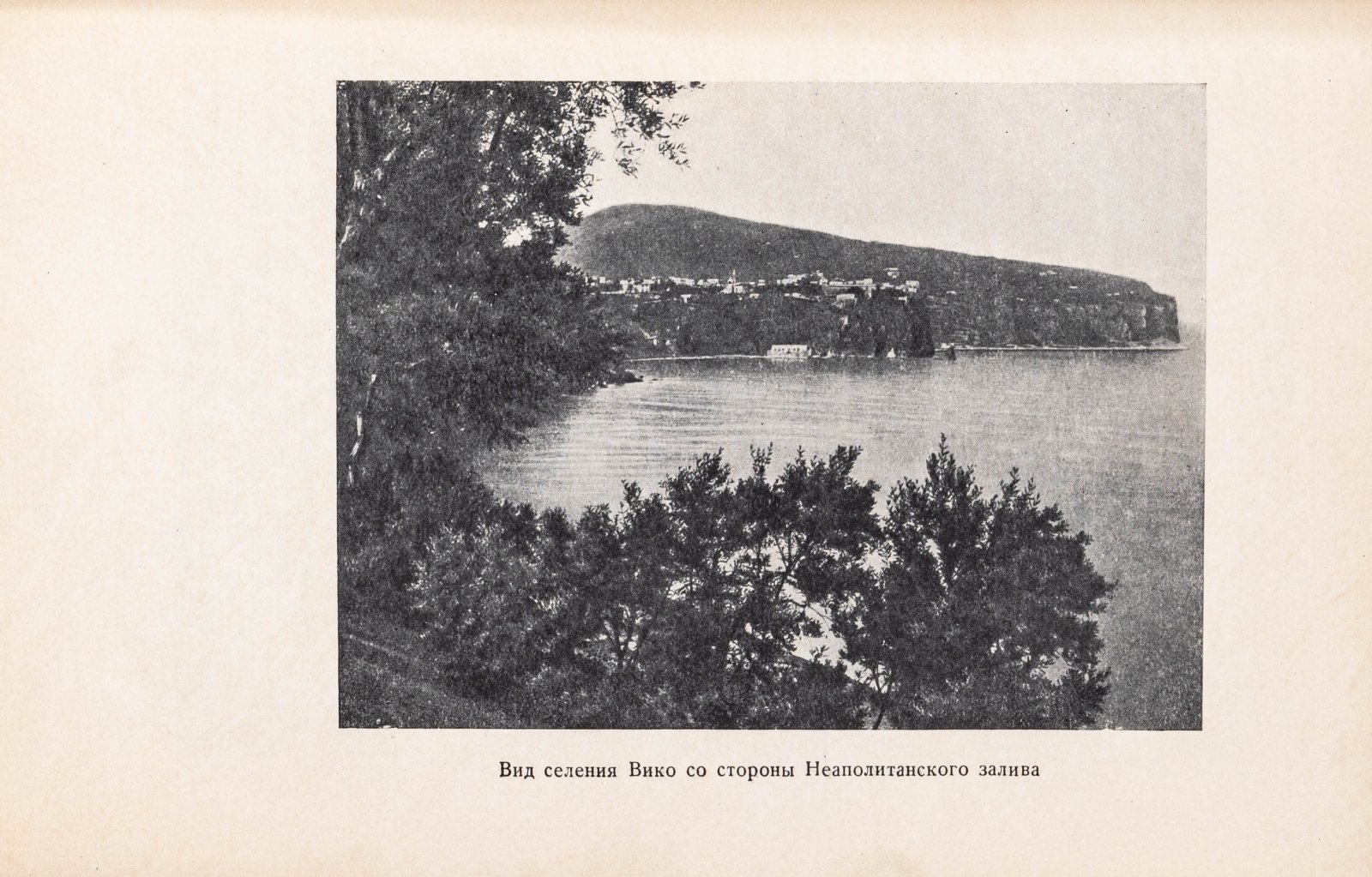 Вико, Д. Основание новой науки об общей природе наций.
