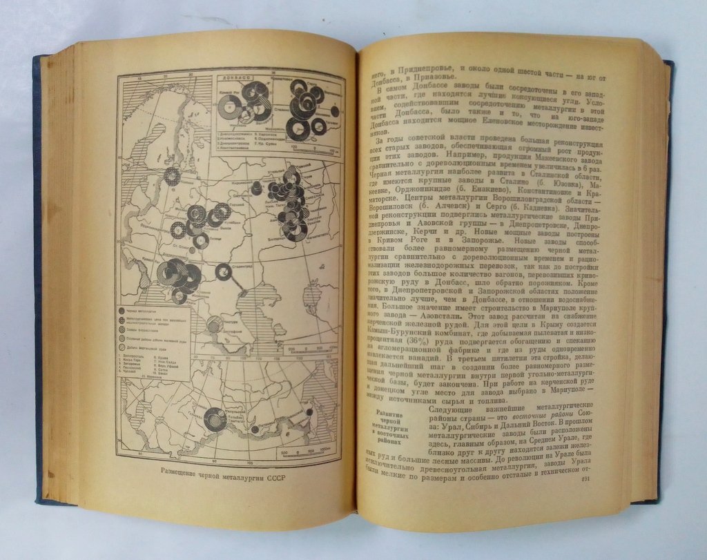 Экономическая география СССР. Часть 1.