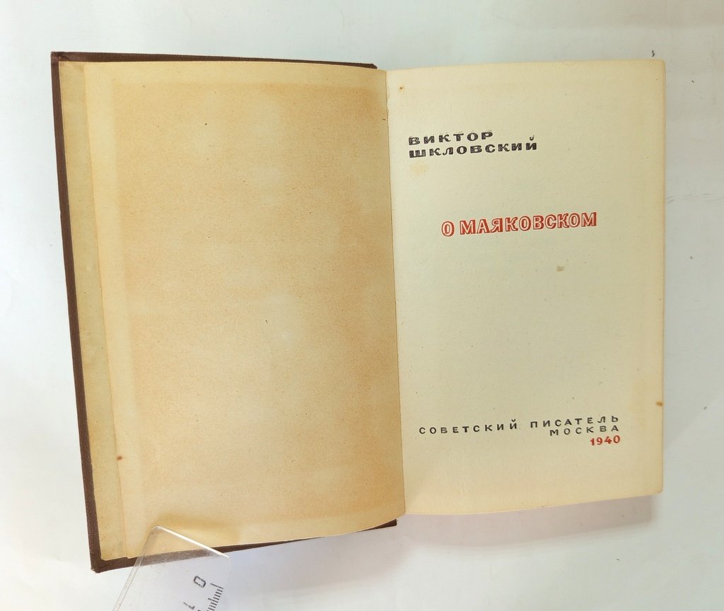 Шкловский, Виктор. О Маяковском.