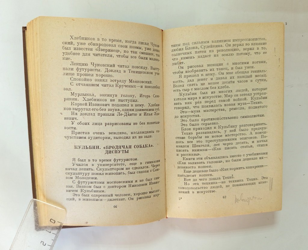 Шкловский, Виктор. О Маяковском.