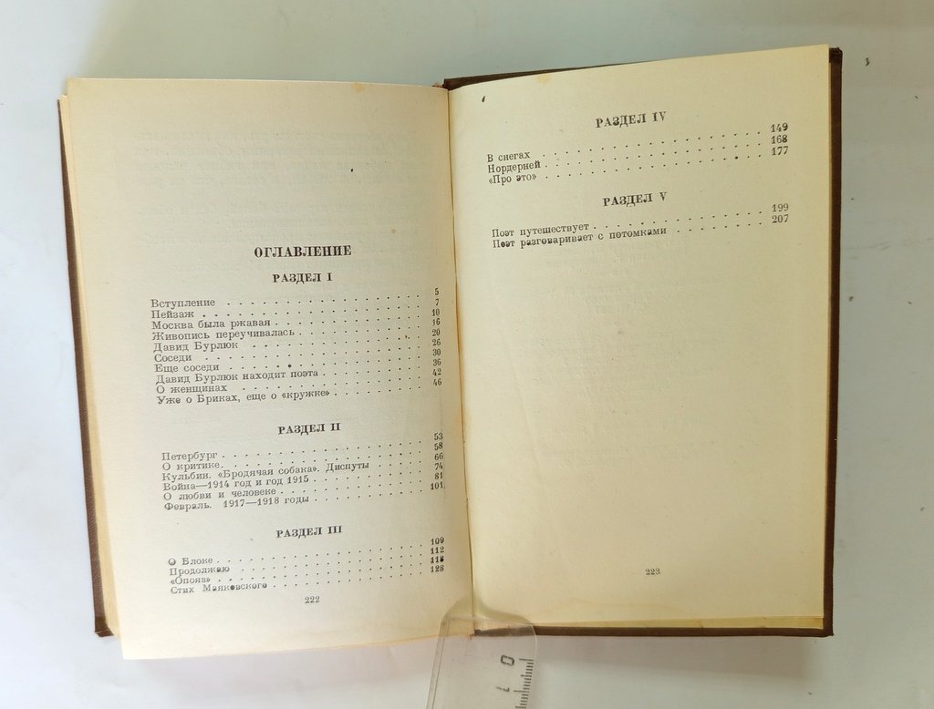 Шкловский, Виктор. О Маяковском.