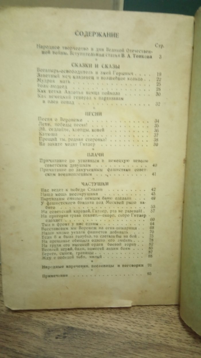 Народное творчество в дни Великой Отечественной войны.