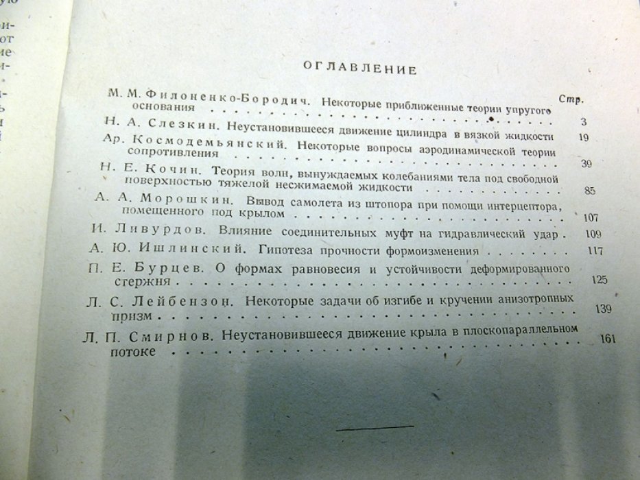 Ученые записки МГУ. Выпуск 46. Механика.