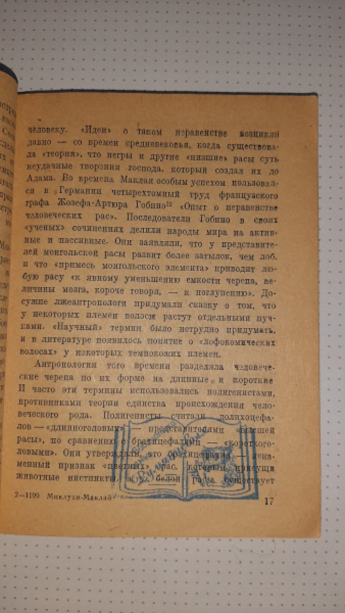 Марков С. Миклухо-Маклай.