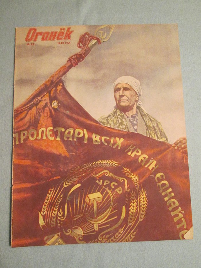 Огонек. № 22. 1945г.