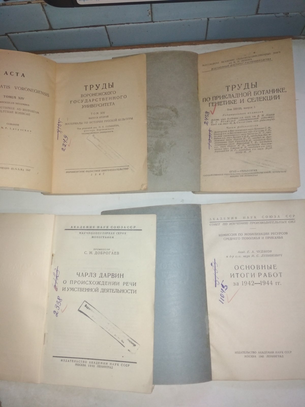 Чудаков Е. А., акад. и Лупинович И. С., д-р с.-х. наук. Комиссия по мобилизации ресурсов Среднего Поволжья и Прикамья. Основные итоги работ за 1942-1944 гг.