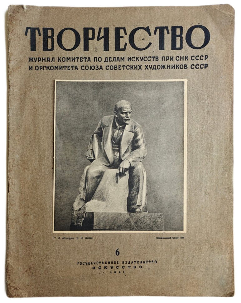 Творчество №6 (июнь) 1941 г.