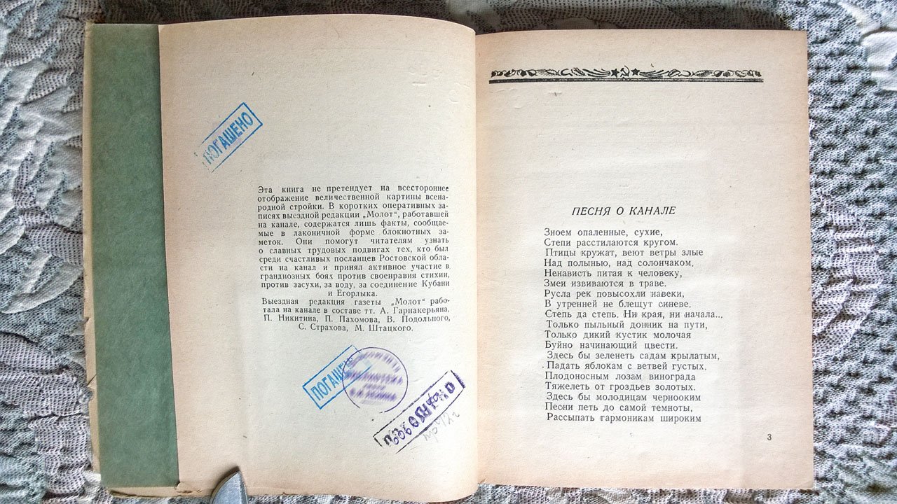 Народная стройка: Двадцать пять дней на Невинномысском канале.