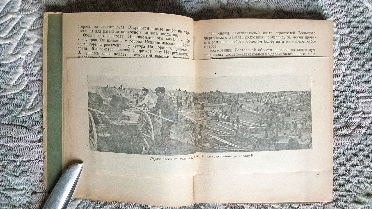 Народная стройка: Двадцать пять дней на Невинномысском канале.