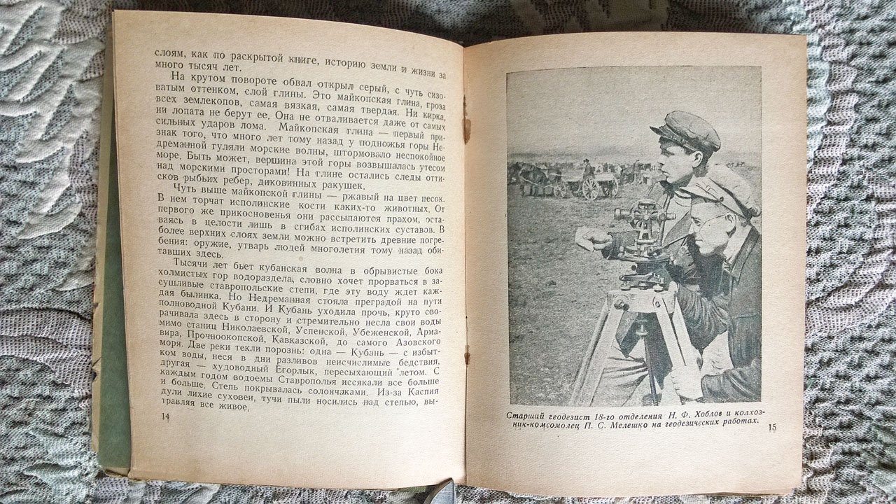 Народная стройка: Двадцать пять дней на Невинномысском канале.