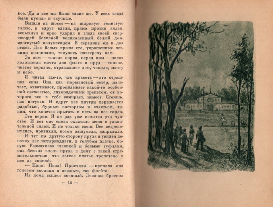 Шатилов Б. В лагере.