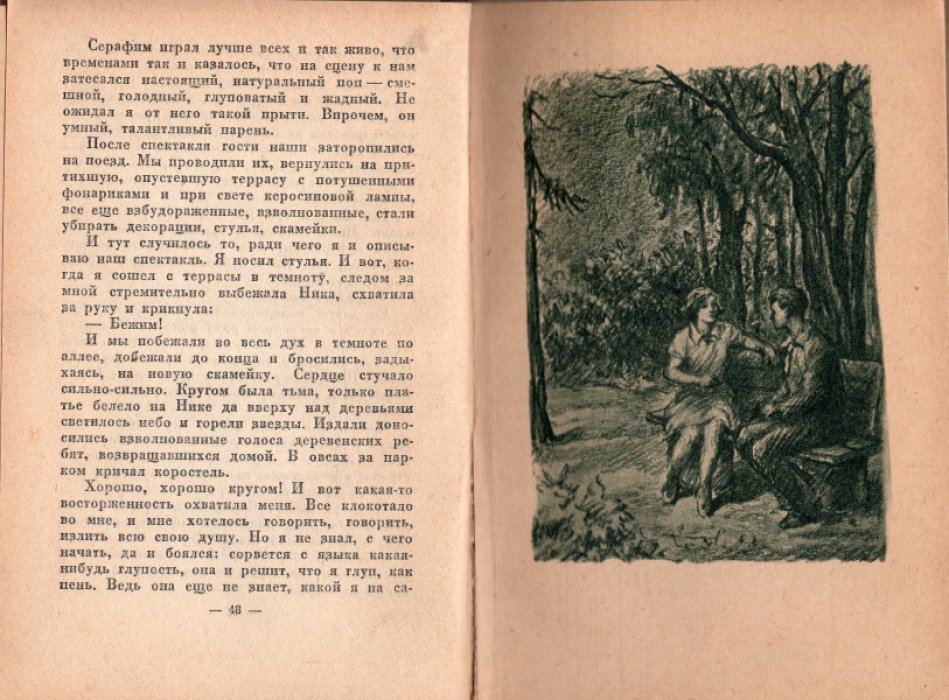 Шатилов Б. В лагере.
