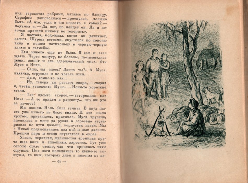 Шатилов Б. В лагере.