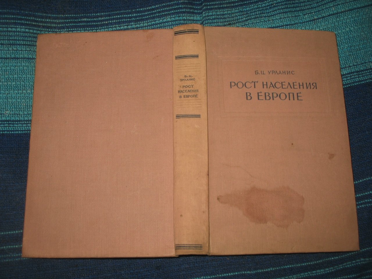 Урланис Б.Ц. Рост населения в Европе. Опыт исчисления.