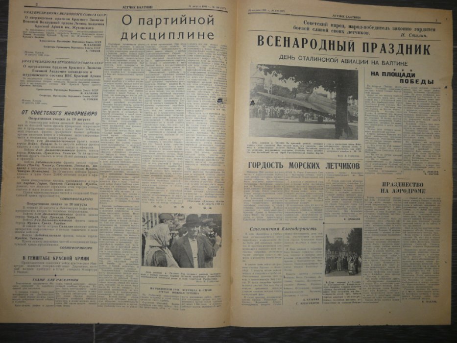 Летчик Балтики.