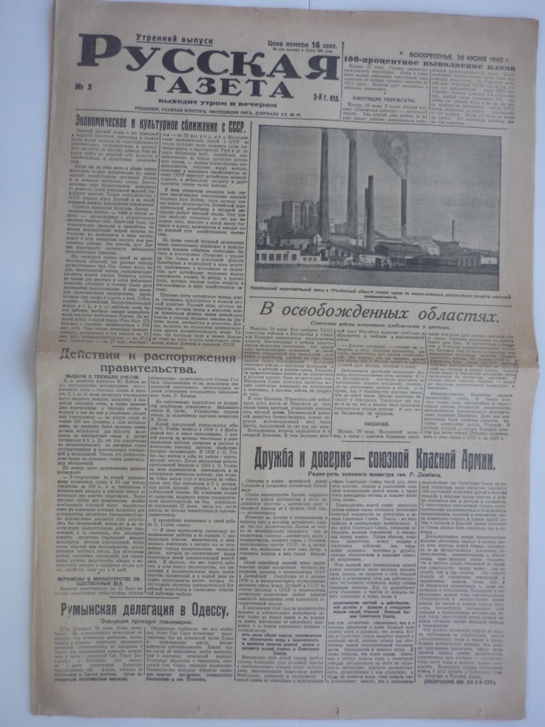 Газета ``Русская газета`` № 3 от 30 июня 1940г.