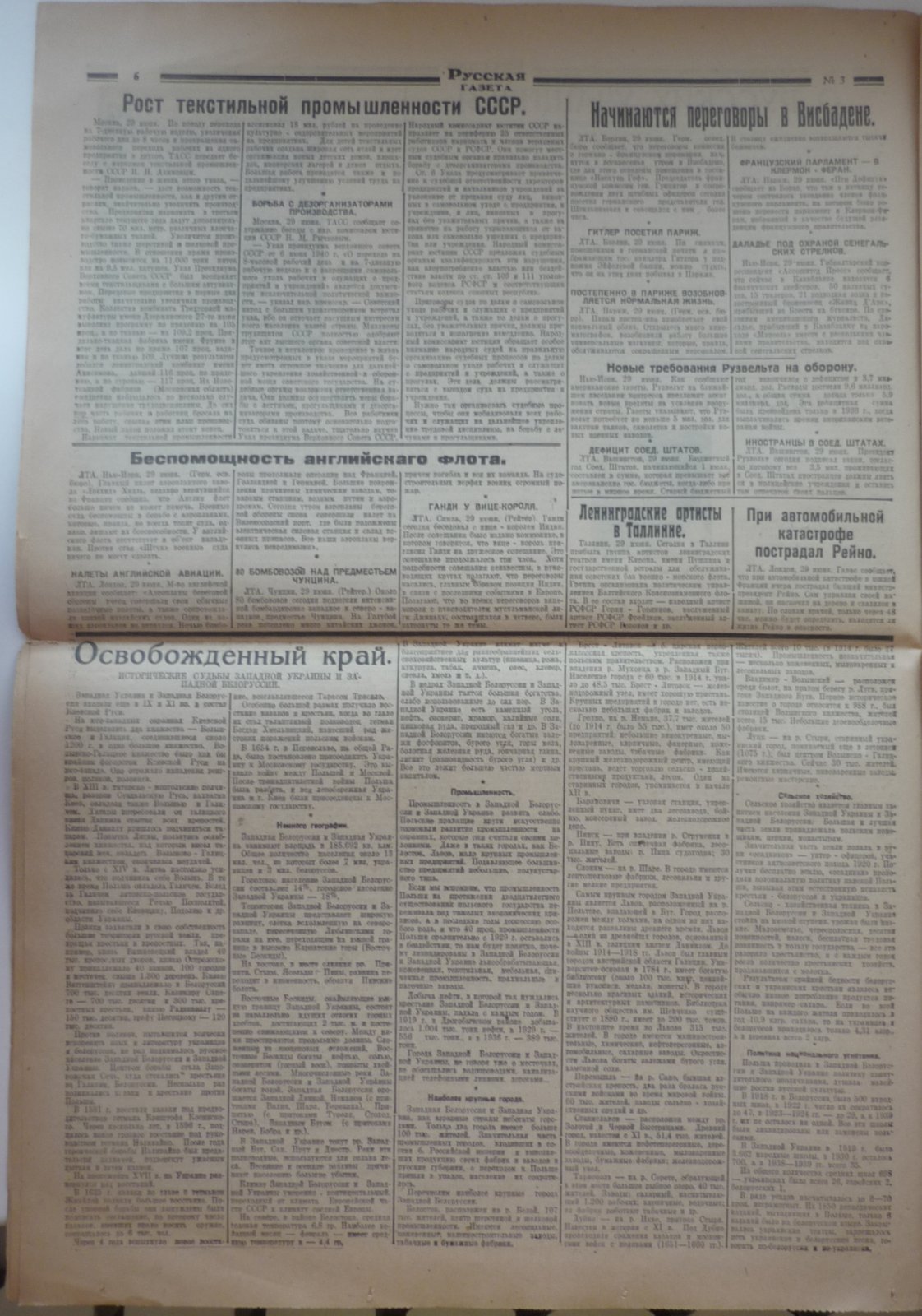 Газета ``Русская газета`` № 3 от 30 июня 1940г.