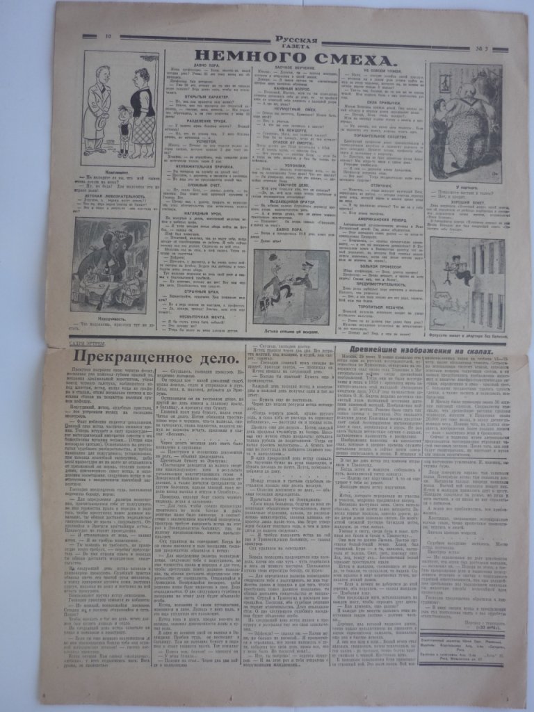 Газета ``Русская газета`` № 3 от 30 июня 1940г.