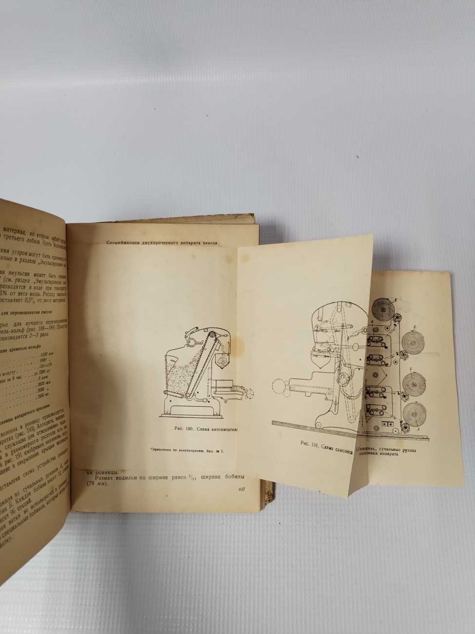 Справочник по льнопрядению.