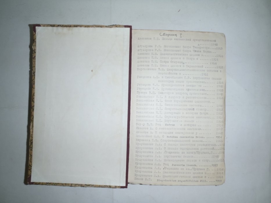 Оттиски по биологическим наукам . Сборник. Конволют.