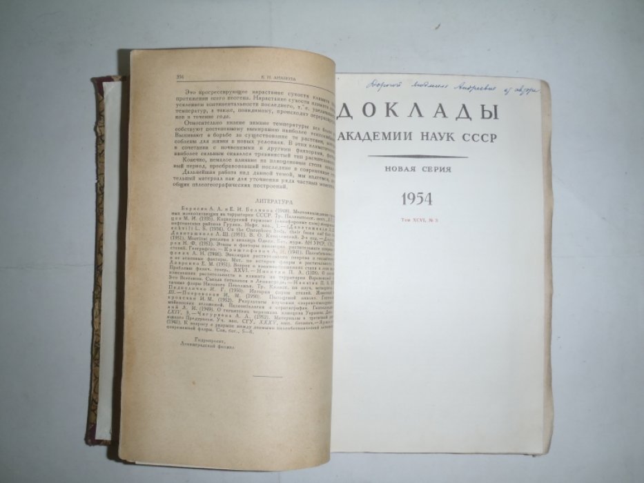 Оттиски по биологическим наукам . Сборник. Конволют.