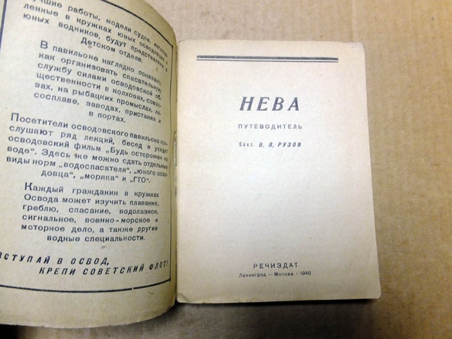 Рузов В. Нева. Путеводитель.