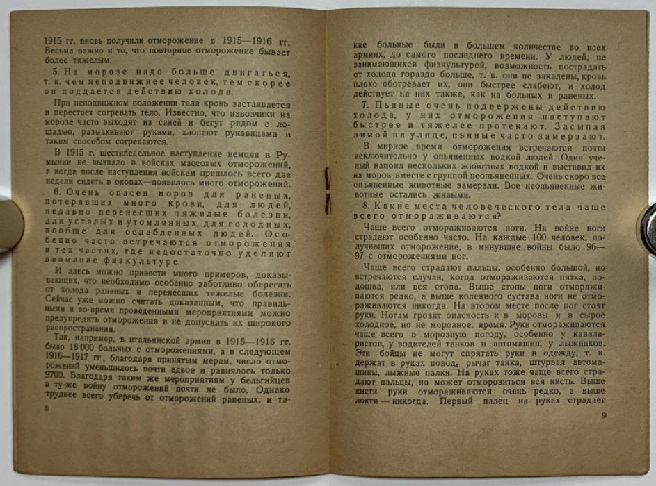 Арьев Т.Я. Как бороться с отморожениями.