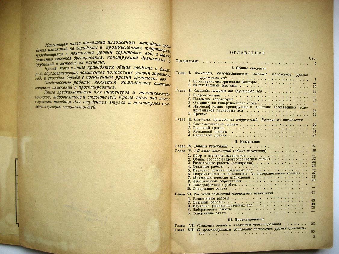 Абрамов С. Дренажные сооружения.