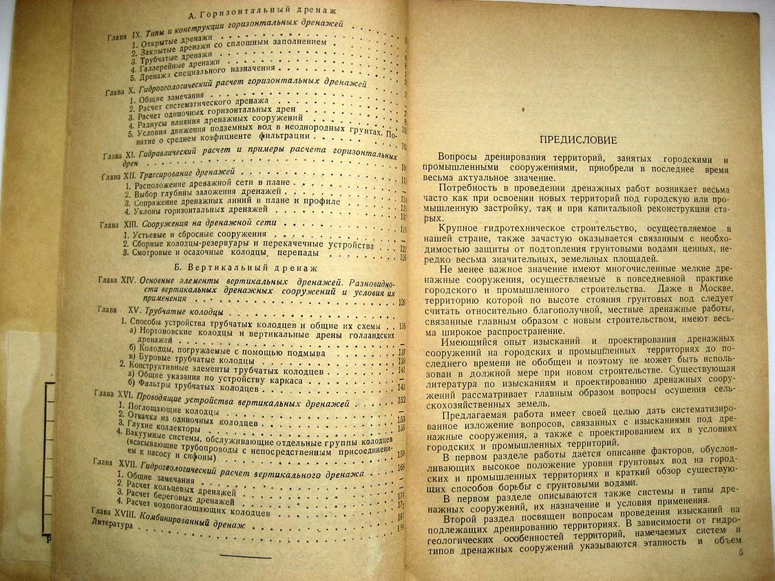 Абрамов С. Дренажные сооружения.