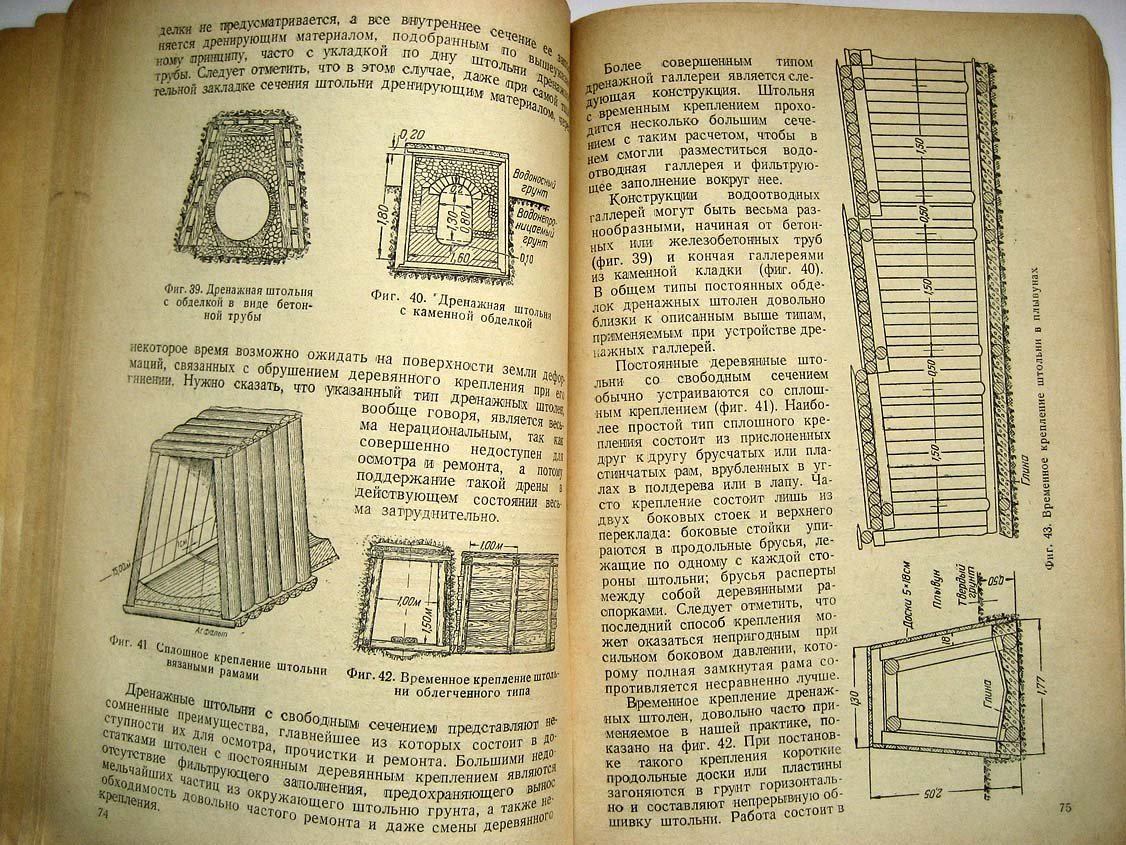Абрамов С. Дренажные сооружения.